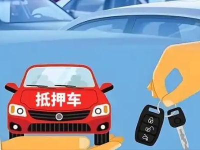 中卫不押车贷款怎么贷?中卫不押车哪里可以办理?